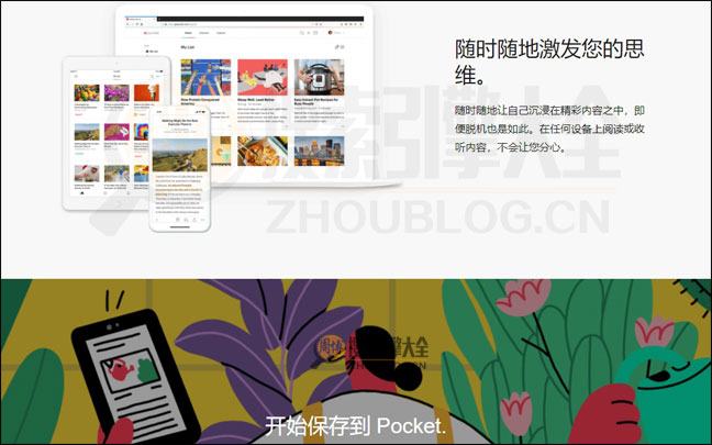 GetPocket首页缩略图2