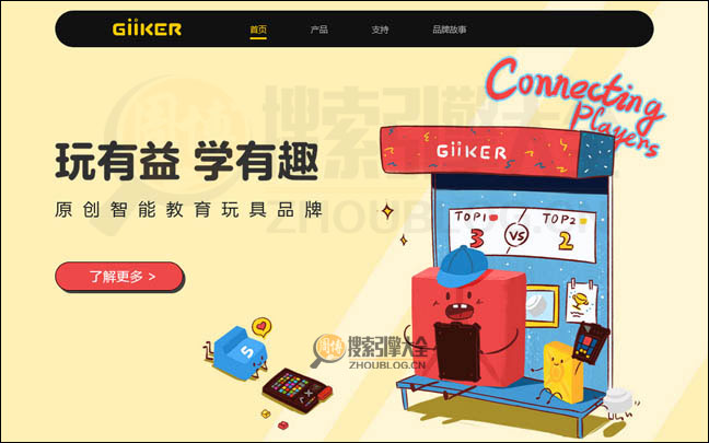 Giiker首页缩略图