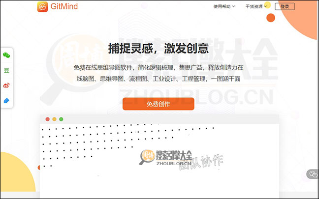 GitMind首页缩略图