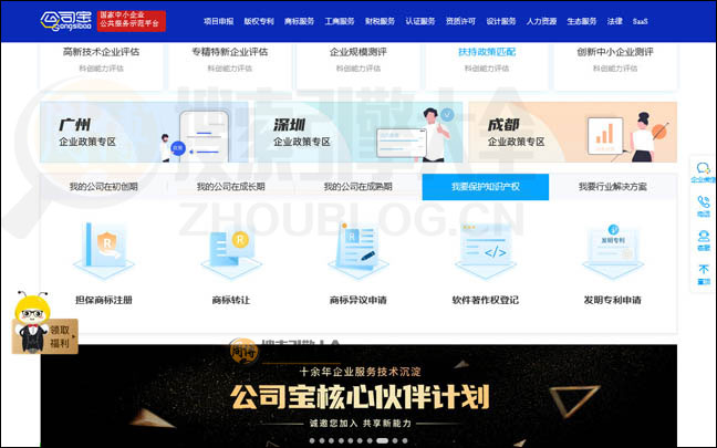 GongSiBao首页缩略图2