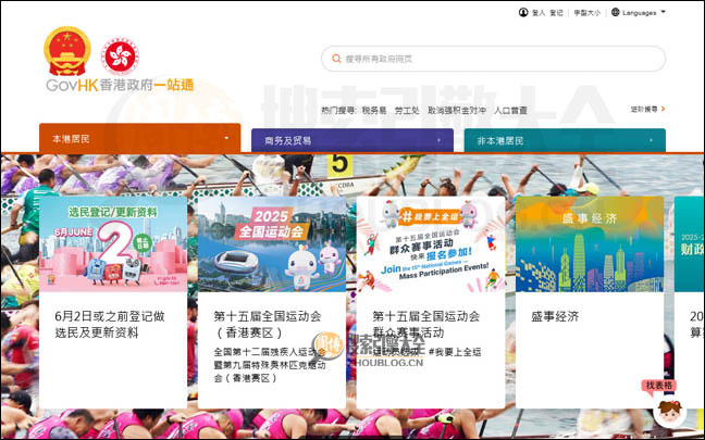 香港政府一站通政务网首页缩略图