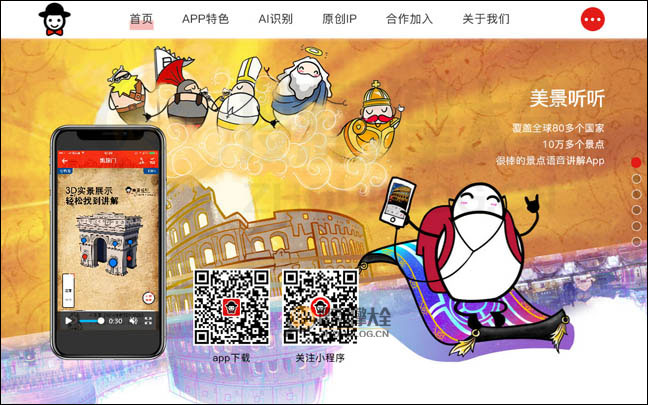 美景听听首页缩略图