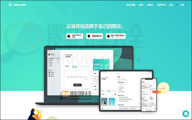 GridDiary首页缩略图2