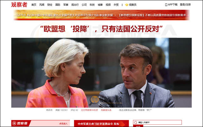 观察者时政资讯网【中国】