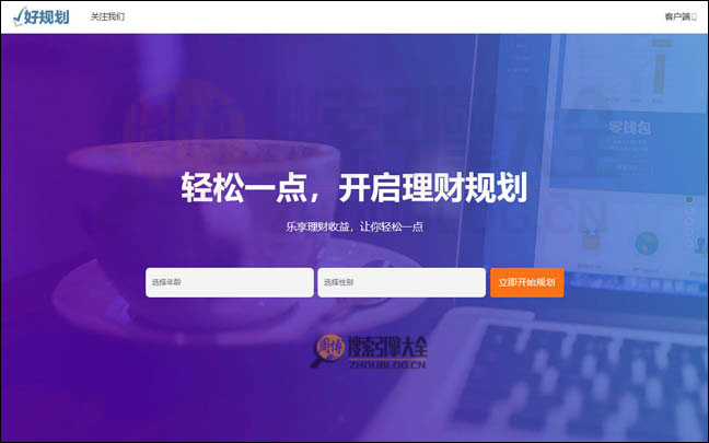 好规划首页缩略图