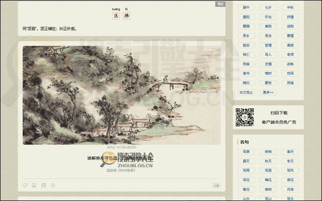 GuShiWen首页缩略图2 GuShiWen首页缩略图2