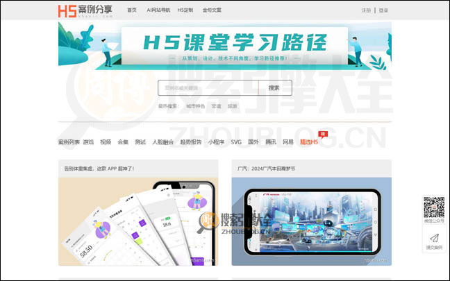 H5Share首页缩略图