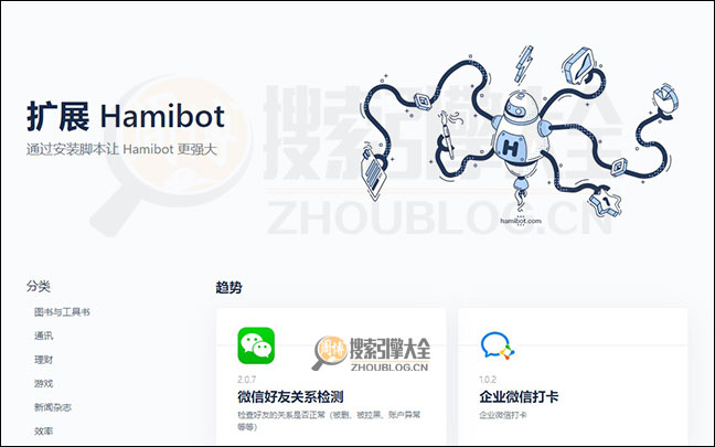 Hamibot首页缩略图2