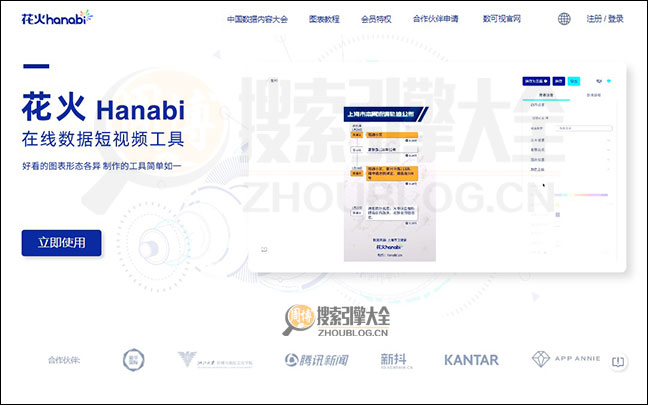 花火首页缩略图