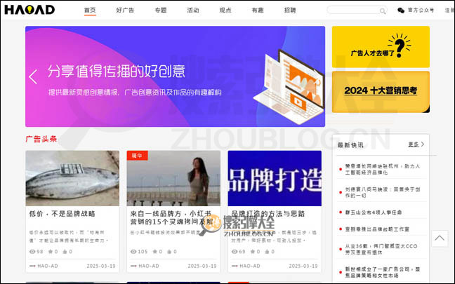 广告情报局首页缩略图