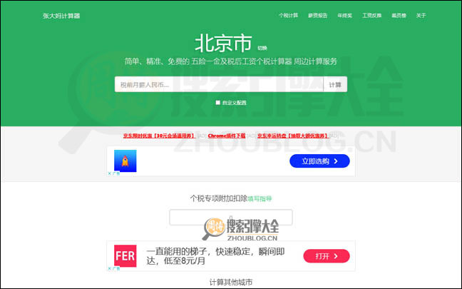 工资计算器首页缩略图