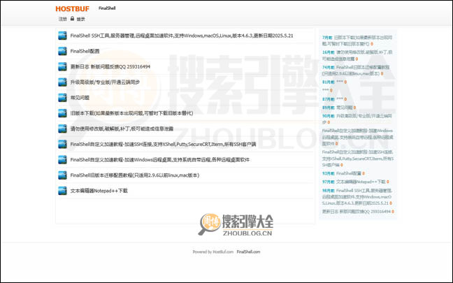 FinalShell首页缩略图