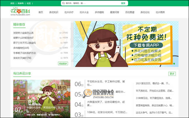 花百科首页缩略图