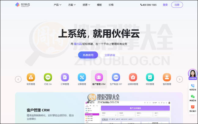 伙伴云表格首页缩略图