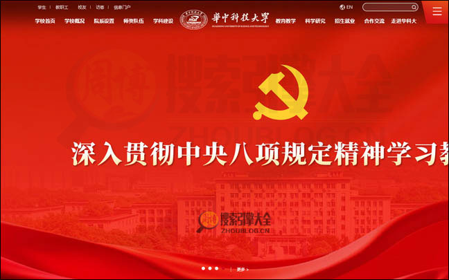 华中科技首页缩略图