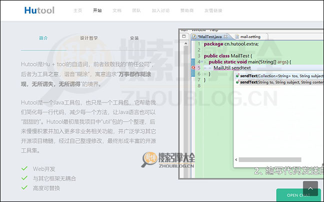 Hutool首页缩略图2