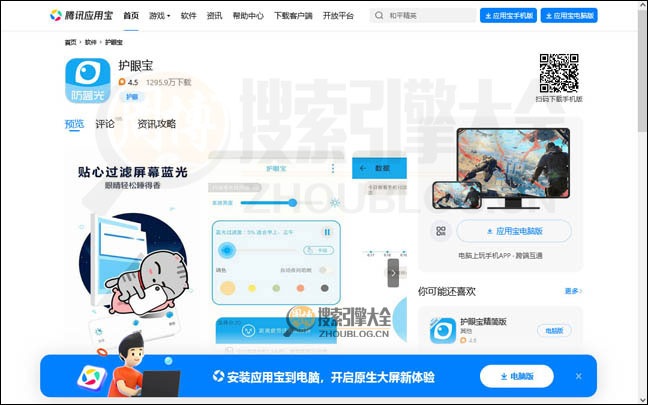 护眼宝首页缩略图