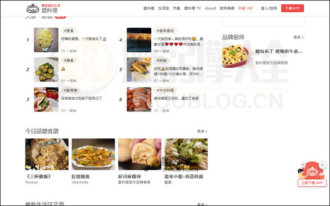 iCook首页缩略图2 iCook首页缩略图2