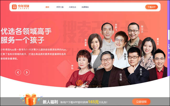 少年得到：青少年定制化学习应用【中国