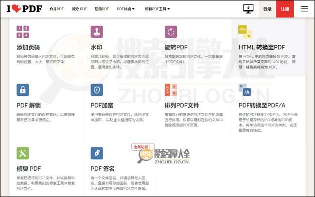 iLovePDF首页缩略图2