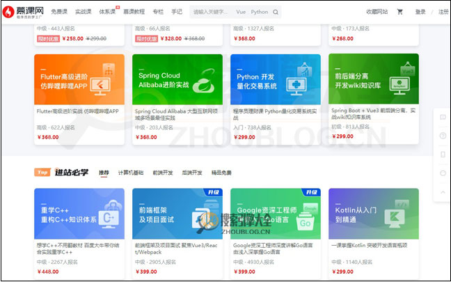 iMooc首页缩略图2