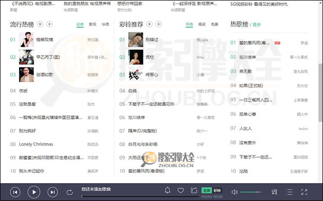 爱音乐首页缩略图2