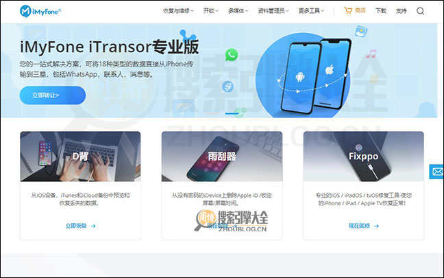 iMyfone首页缩略图