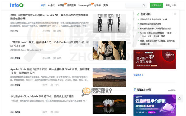 InfoQ首页缩略图2