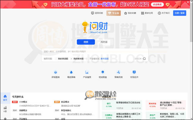 i问财首页缩略图