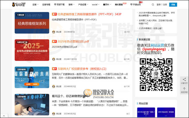 爱运营首页缩略图2
