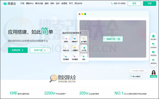简道云首页缩略图