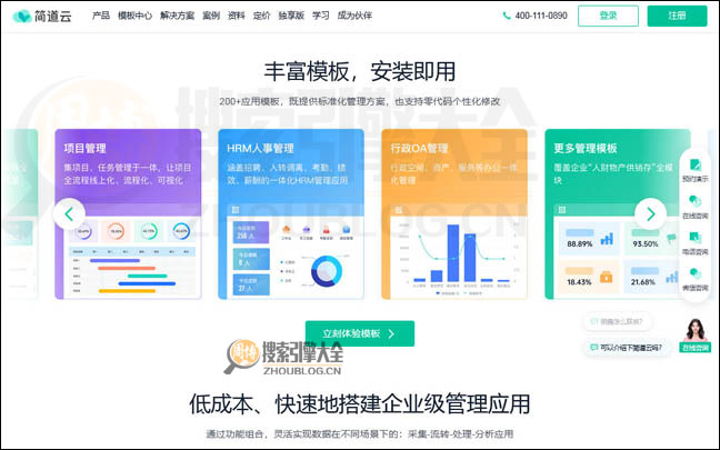简道云首页缩略图2