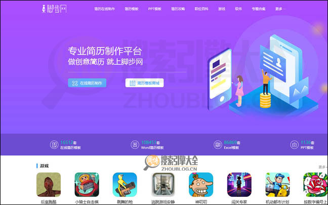 脚步网首页缩略图