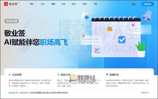 敬业签首页缩略图