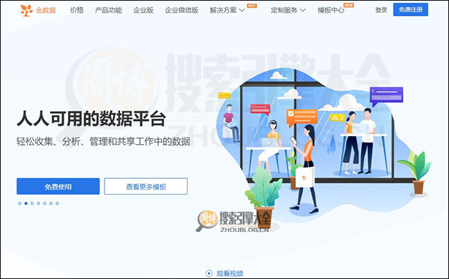 金数据首页缩略图