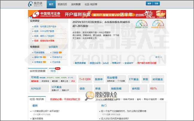 集思录首页缩略图