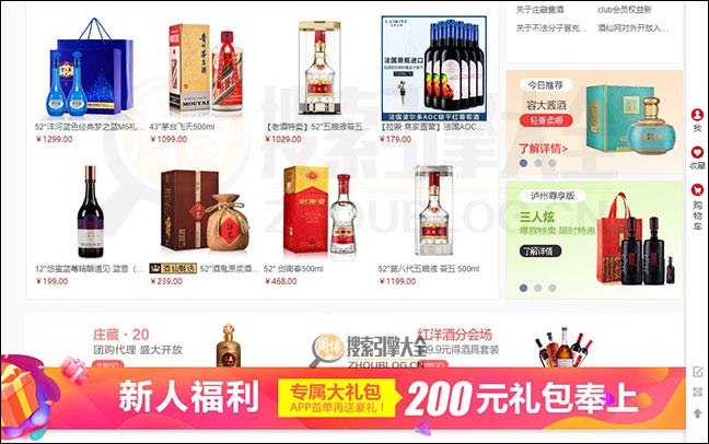 酒仙首页缩略图2