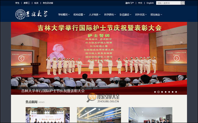 吉大：吉林综合型大学【中国】