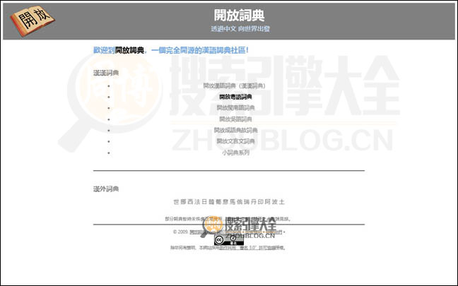 开放词典首页缩略图