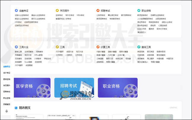 KaoZhengBao首页缩略图2