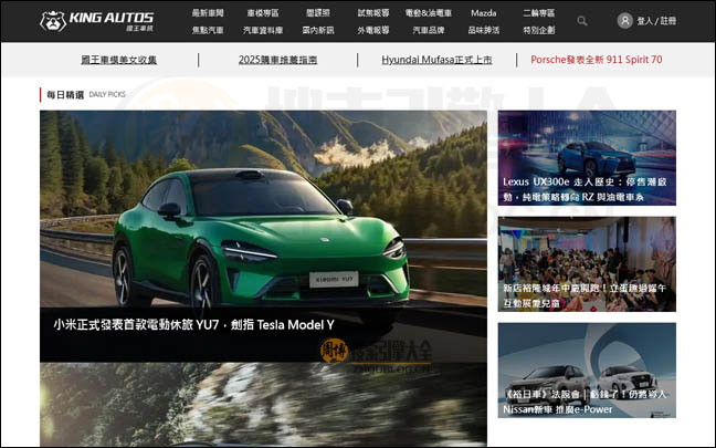 国王车讯首页缩略图