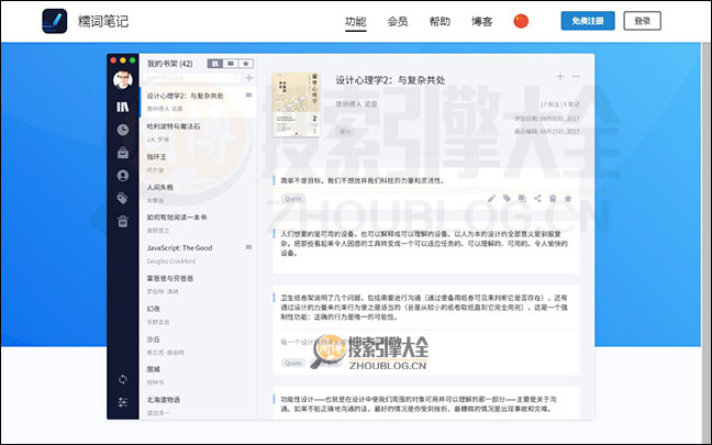 糯词笔记首页缩略图2