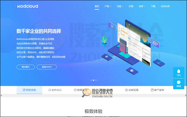 可道云首页缩略图
