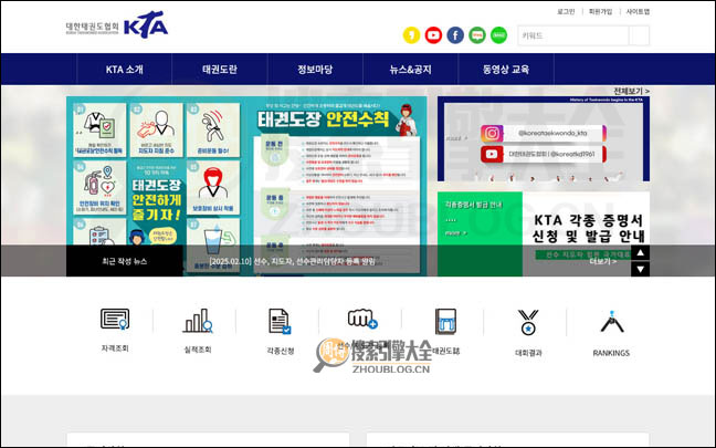 Koreataekwondo首页缩略图