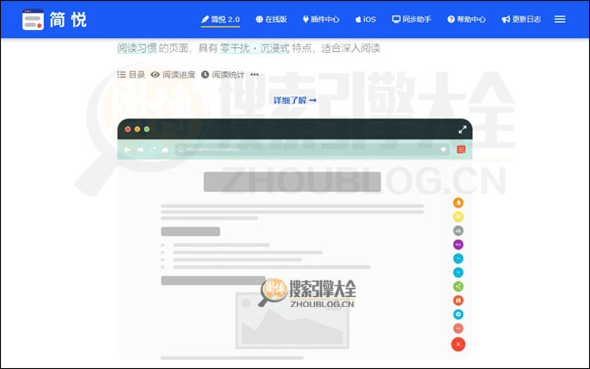 简悦首页缩略图2