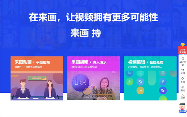 来画首页缩略图
