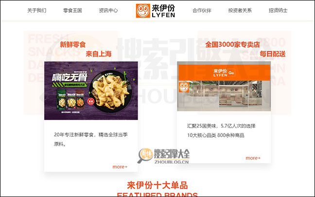 来伊份首页缩略图2