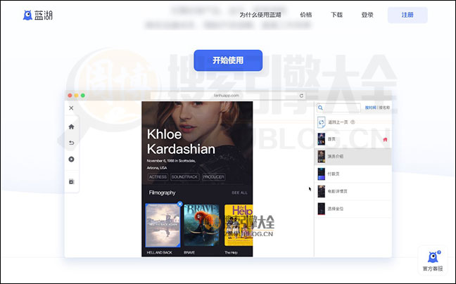 蓝湖首页缩略图