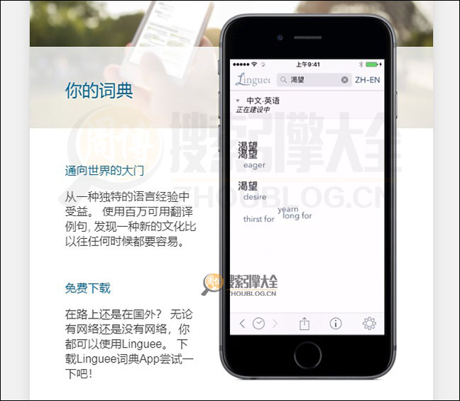 Linguee首页缩略图2