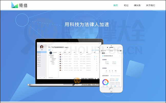 领络律师首页缩略图2 领络律师首页缩略图2
